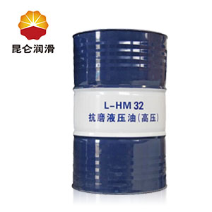 <b>昆侖L-HM32抗磨液壓油</b>