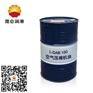 昆侖空氣壓縮機油L-DAB150#工業潤滑油